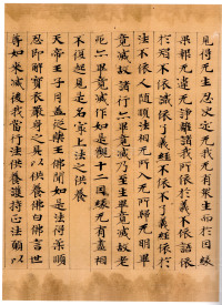 维摩诘经康有为藏本 - 第34页