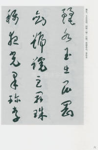 于右任书法全集-卷二〇 - 第8页