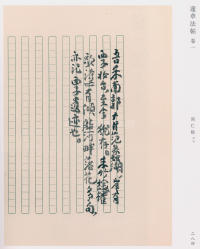 蘧草法帖-卷一 - 第180页