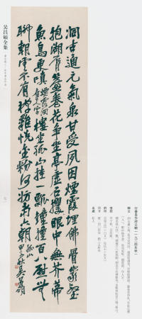 吴昌硕书法全集-卷三 - 第63页