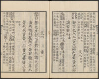 说文解字真本-东京府拂下本-卷二 - 第31页