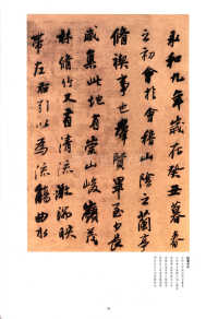 临兰亭序 - 第1页