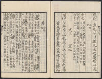 说文解字真本-东京府拂下本-卷二 - 第3页