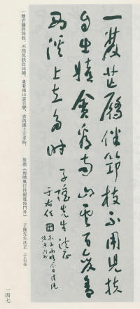 于右任书法全集-卷九 - 第147页