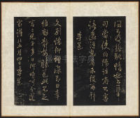 拟山园帖-卷六 - 第8页