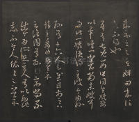 邻苏园法帖-卷二 - 第11页