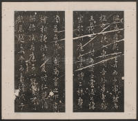 刘园集帖-仁聚堂法帖-仁 - 第18页