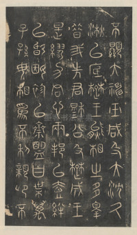 绛帖-新绛帖-卷一-古法帖 - 第11页
