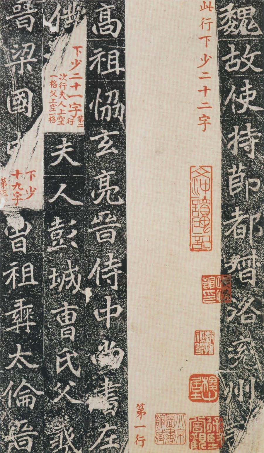 刁遵墓志 - 第5页