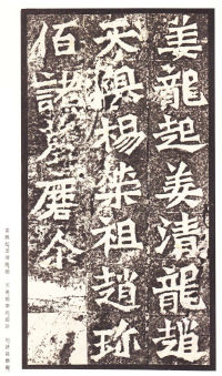 龙门二十品-龙门造像记 - 第46页