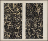 石门铭 - 第11页