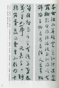 于右任书法全集-卷一三 - 第61页