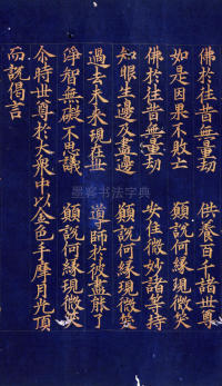高丽国金字大藏经 - 第10页