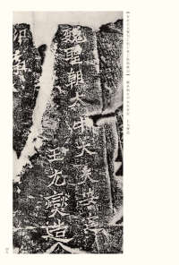 龙门二十品-版本之二-下 - 第49页