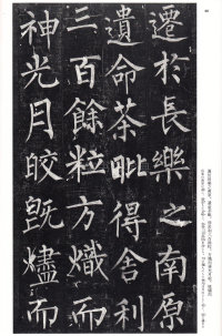 玄秘塔碑 - 第37页