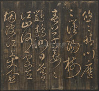 宝贤堂集古法帖-哈佛大学-卷一 - 第45页
