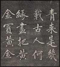 墨缘堂藏真-卷五 - 第24页