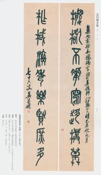 吴昌硕书法全集-卷二 - 第187页