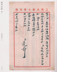 蘧草法帖-卷一 - 第142页