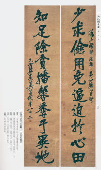吴昌硕书法全集-卷三 - 第83页