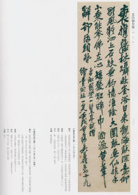 吴昌硕书法全集-卷二 - 第286页