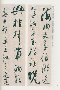 于右任书法全集-卷一三 - 第8页