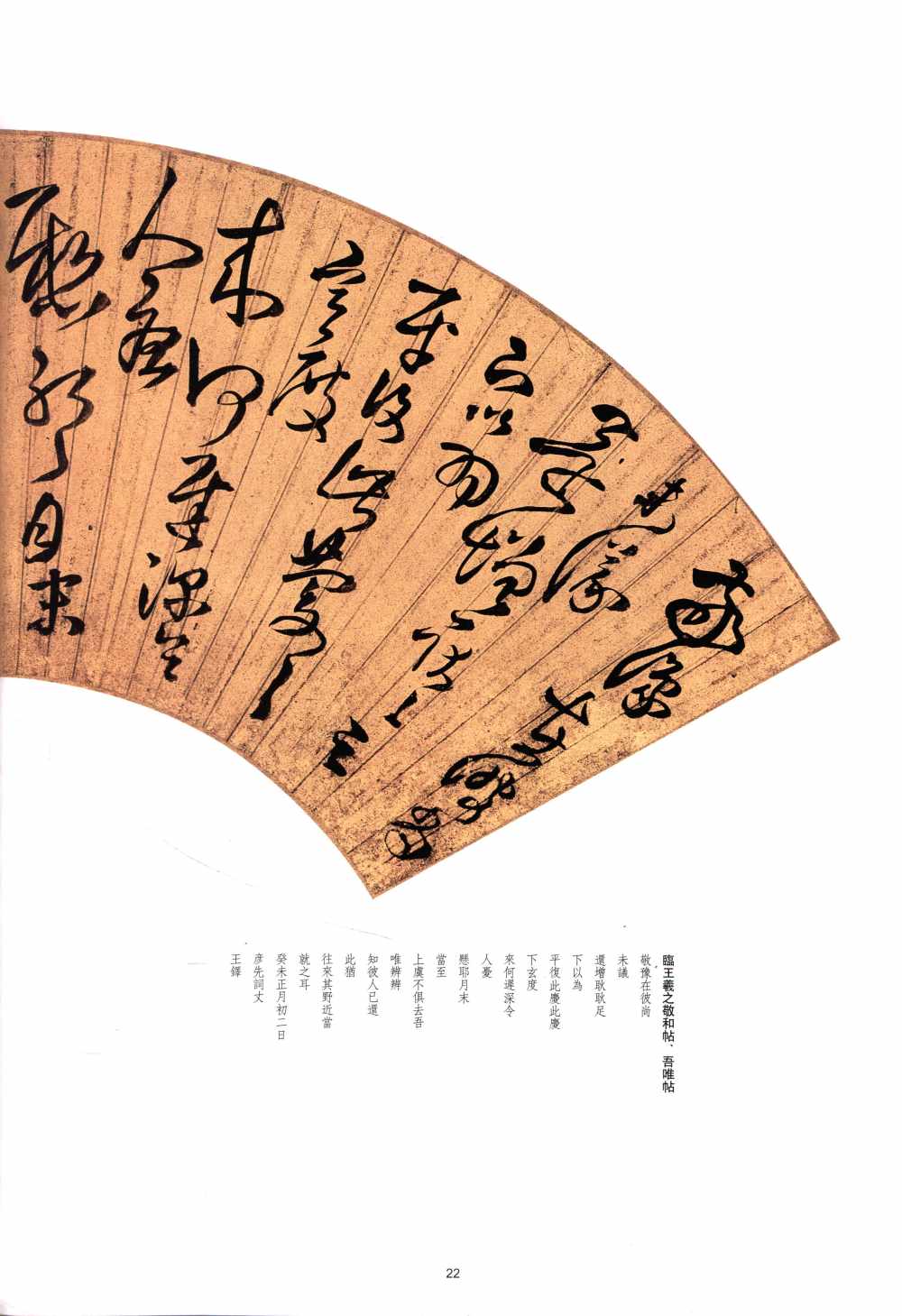 临王羲之敬和帖 - 第1页