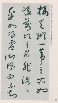 于右任书法全集-卷二五 - 第16页