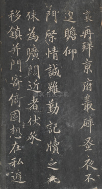 戏鸿堂法帖-东京大学图书馆-卷十一 - 第25页