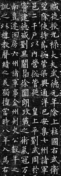 李誉墓志 - 第6页