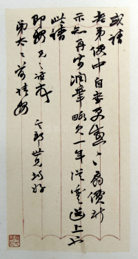 崇本堂藏赵之谦翰札 - 第26页