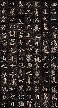 泉男生墓志铭 - 第18页