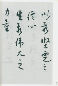 于右任书法全集-卷一四 - 第104页