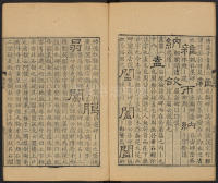 隶辨-卷五 - 第70页