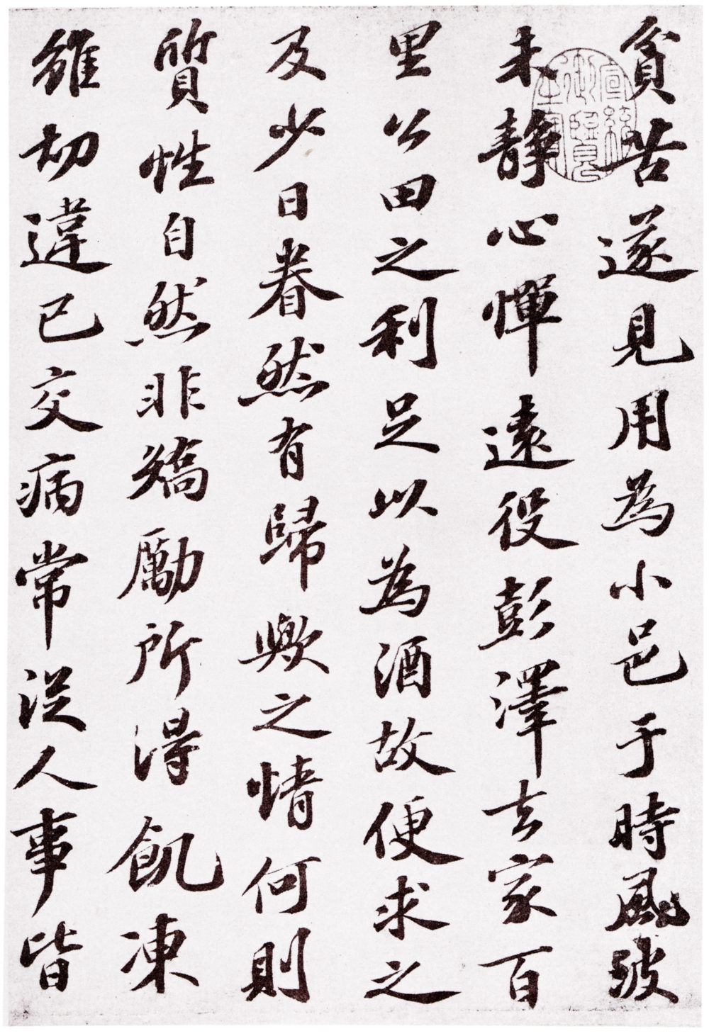 归去来兮辞 - 第2页