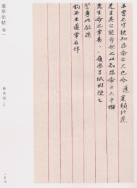 蘧草法帖-卷一 - 第62页