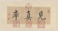 渡海帖 - 第1页