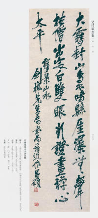 吴昌硕书法全集-卷三 - 第278页