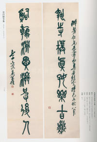 吴昌硕书法全集-卷二 - 第180页