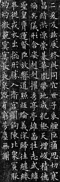 李誉墓志 - 第12页
