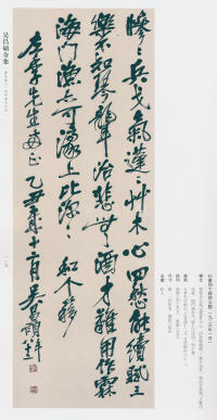 吴昌硕书法全集-卷三 - 第106页
