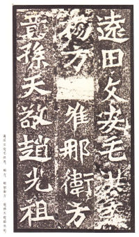 龙门二十品-龙门造像记 - 第45页