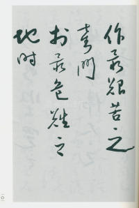 于右任书法全集-卷一四 - 第103页