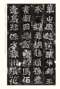 龙门二十品-版本之二-下 - 第12页