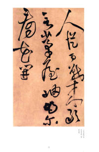 别千顷忽遘 - 第8页