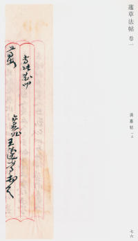 蘧草法帖-卷一 - 第35页