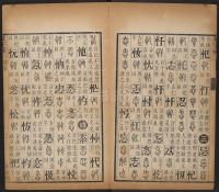 篆字汇-卷四 - 第4页