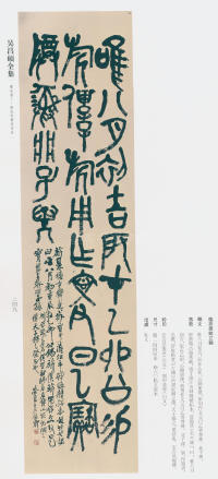 吴昌硕书法全集-卷三 - 第227页