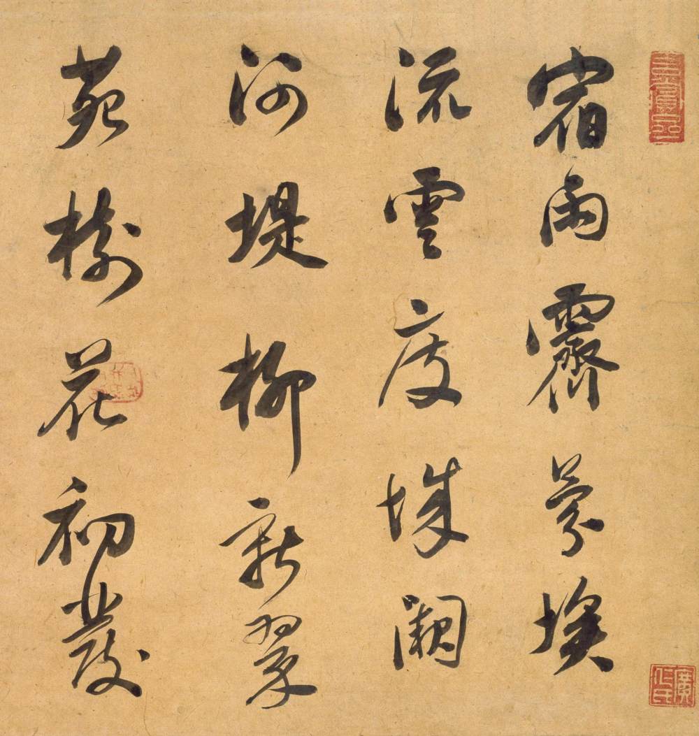 行书宋之问诗 - 第2页