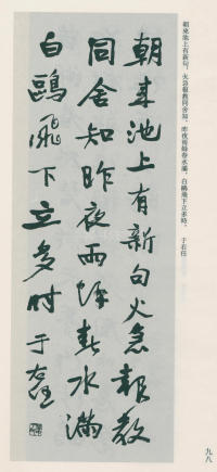于右任书法全集-卷八 - 第98页